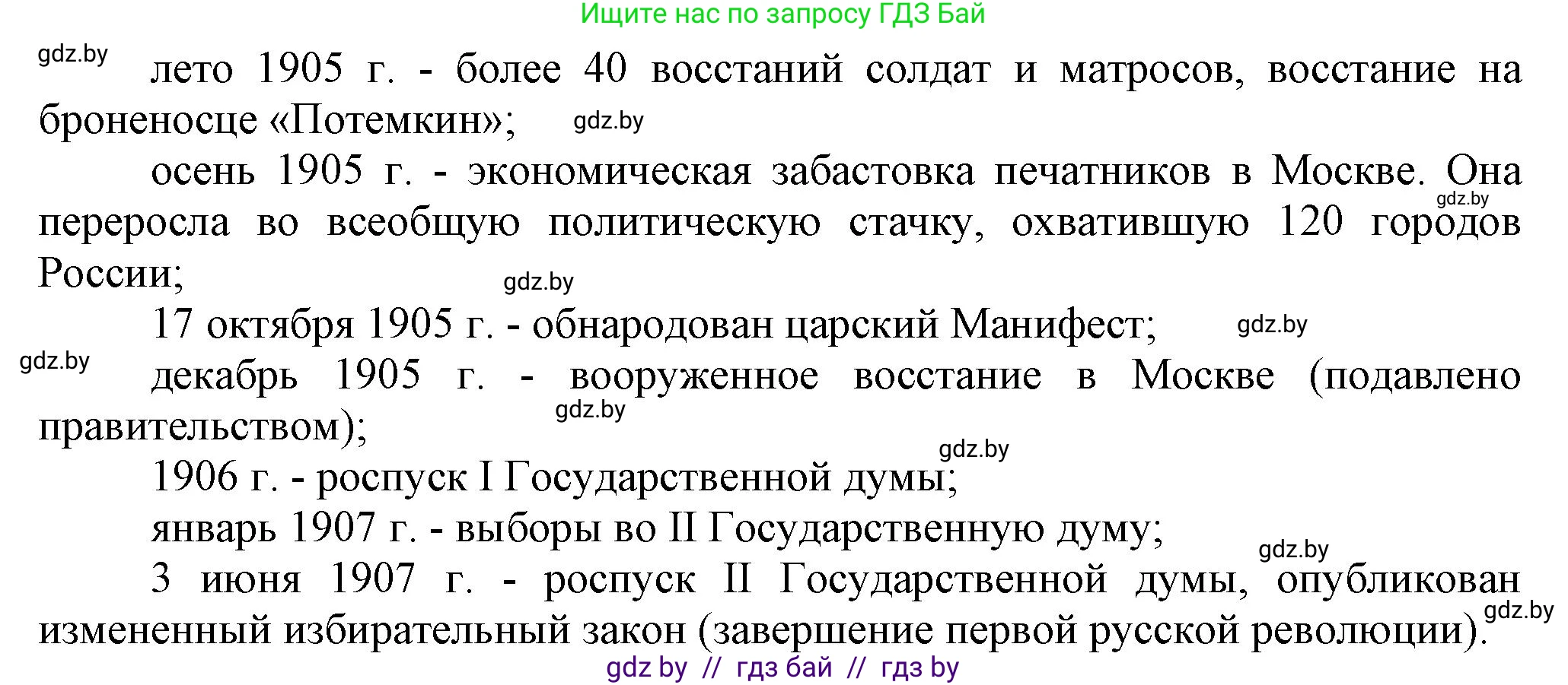 Всемирная история, 8 класс Учебник, авторы: Кошелев Владимир Сергеевич, Кошелева Наталья Владимировна, Байдакова Наталья Владимировна, издательство Издательский центр БГУ, Минск, 2018, красного цвета, страница 131, номер 2, Решение (продолжение 2)