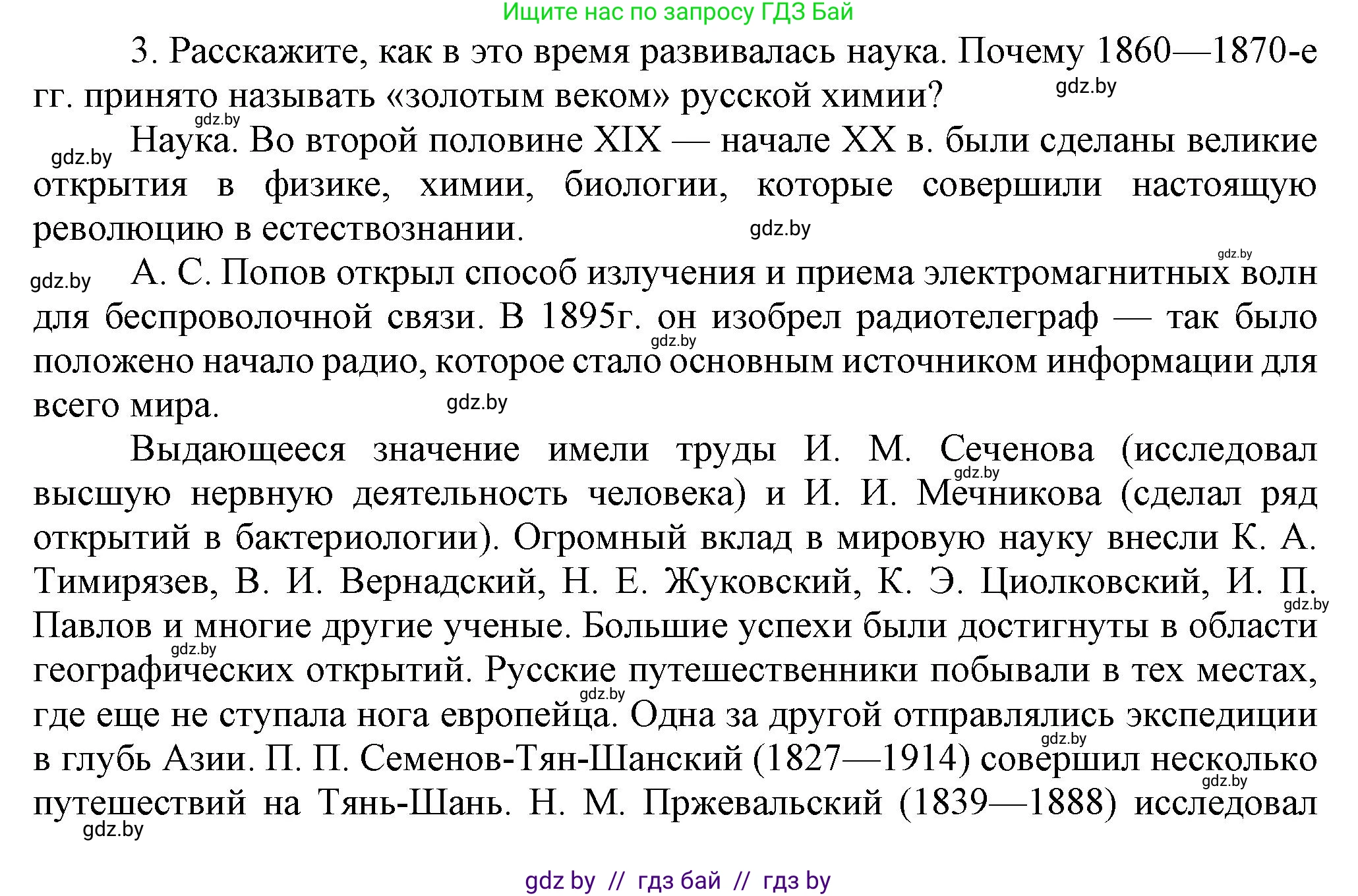 Всемирная история, 8 класс Учебник, авторы: Кошелев Владимир Сергеевич, Кошелева Наталья Владимировна, Байдакова Наталья Владимировна, издательство Издательский центр БГУ, Минск, 2018, красного цвета, страница 136, номер 3, Решение