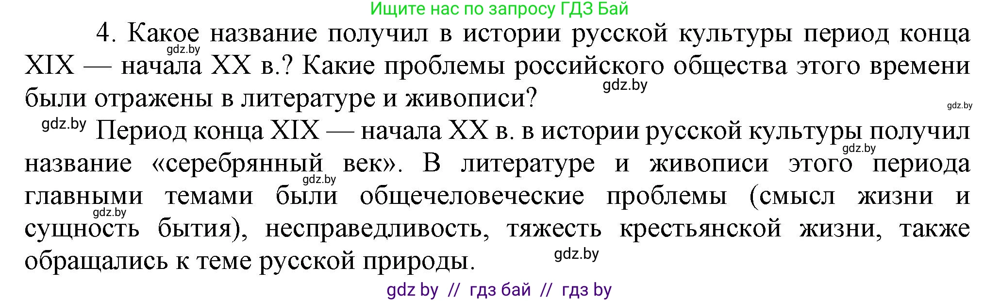Всемирная история, 8 класс Учебник, авторы: Кошелев Владимир Сергеевич, Кошелева Наталья Владимировна, Байдакова Наталья Владимировна, издательство Издательский центр БГУ, Минск, 2018, красного цвета, страница 136, номер 4, Решение