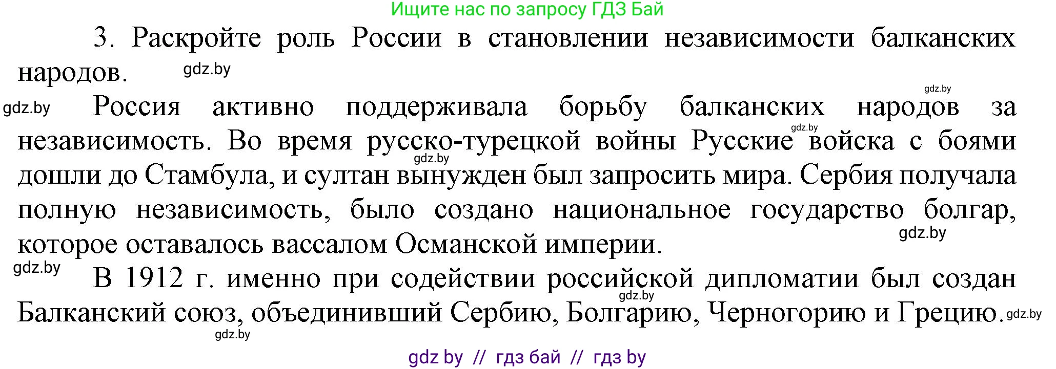 Всемирная история, 8 класс Учебник, авторы: Кошелев Владимир Сергеевич, Кошелева Наталья Владимировна, Байдакова Наталья Владимировна, издательство Издательский центр БГУ, Минск, 2018, красного цвета, страница 143, номер 3, Решение