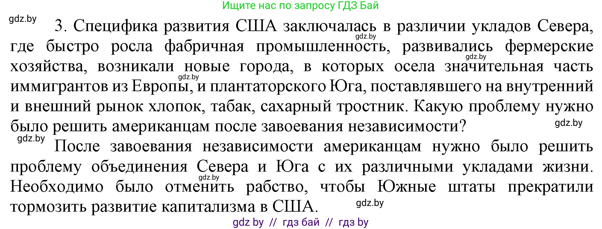 Всемирная история, 8 класс Учебник, авторы: Кошелев Владимир Сергеевич, Кошелева Наталья Владимировна, Байдакова Наталья Владимировна, издательство Издательский центр БГУ, Минск, 2018, красного цвета, страница 143, номер 3, Решение