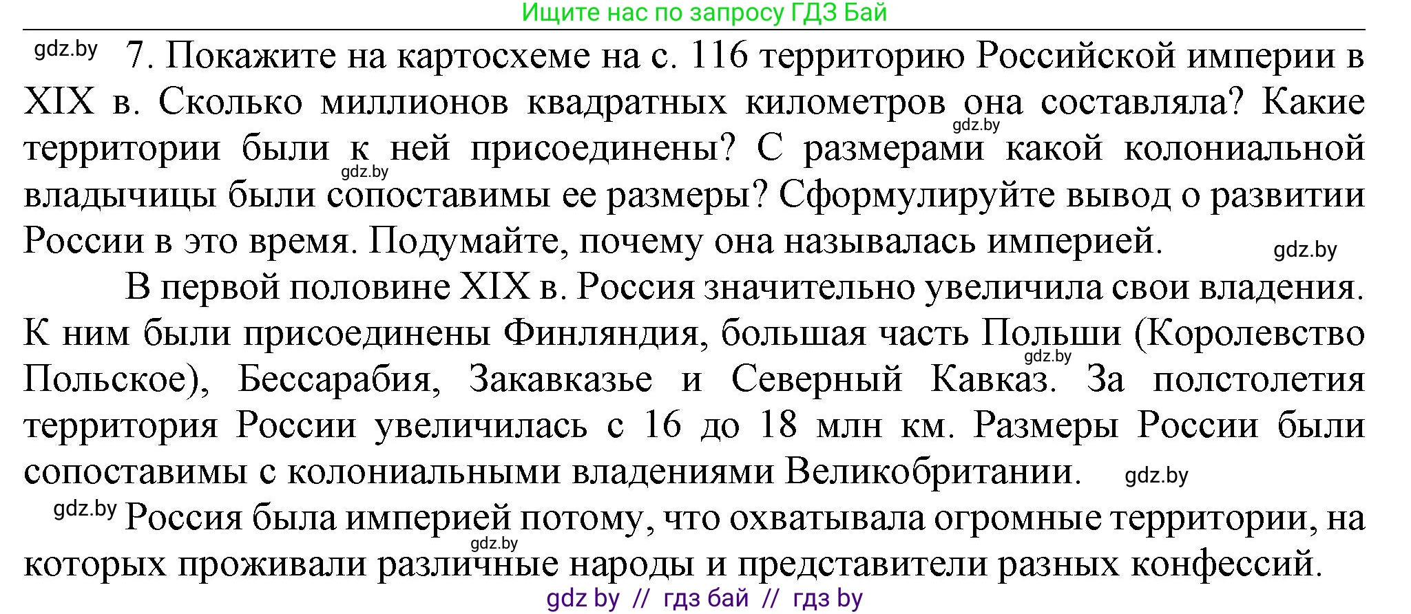 Всемирная история, 8 класс Учебник, авторы: Кошелев Владимир Сергеевич, Кошелева Наталья Владимировна, Байдакова Наталья Владимировна, издательство Издательский центр БГУ, Минск, 2018, красного цвета, страница 144, номер 7, Решение
