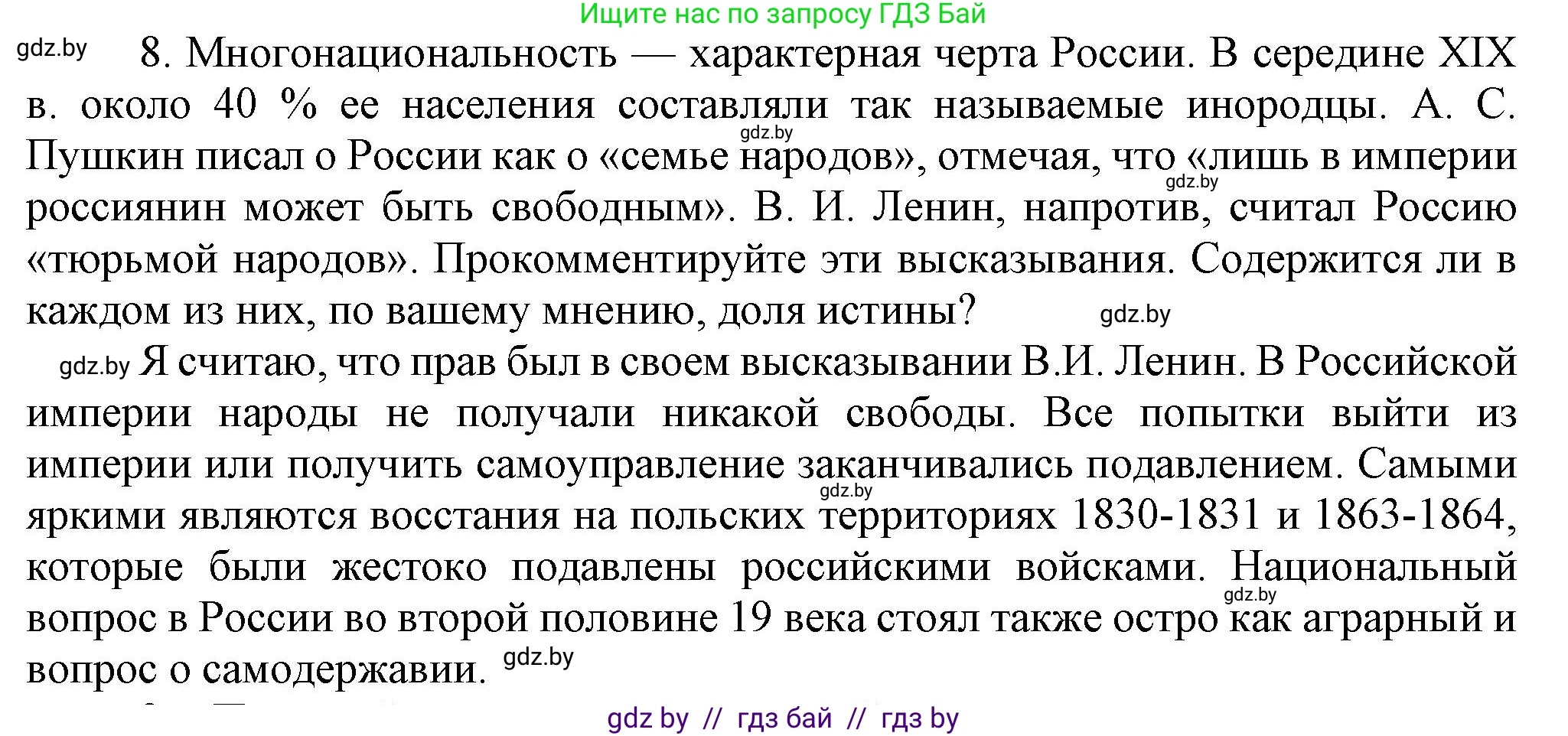 Всемирная история, 8 класс Учебник, авторы: Кошелев Владимир Сергеевич, Кошелева Наталья Владимировна, Байдакова Наталья Владимировна, издательство Издательский центр БГУ, Минск, 2018, красного цвета, страница 144, номер 8, Решение