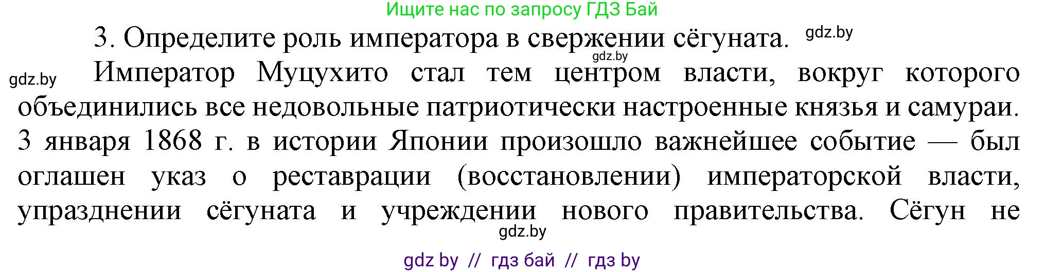 Всемирная история, 8 класс Учебник, авторы: Кошелев Владимир Сергеевич, Кошелева Наталья Владимировна, Байдакова Наталья Владимировна, издательство Издательский центр БГУ, Минск, 2018, красного цвета, страница 151, номер 3, Решение