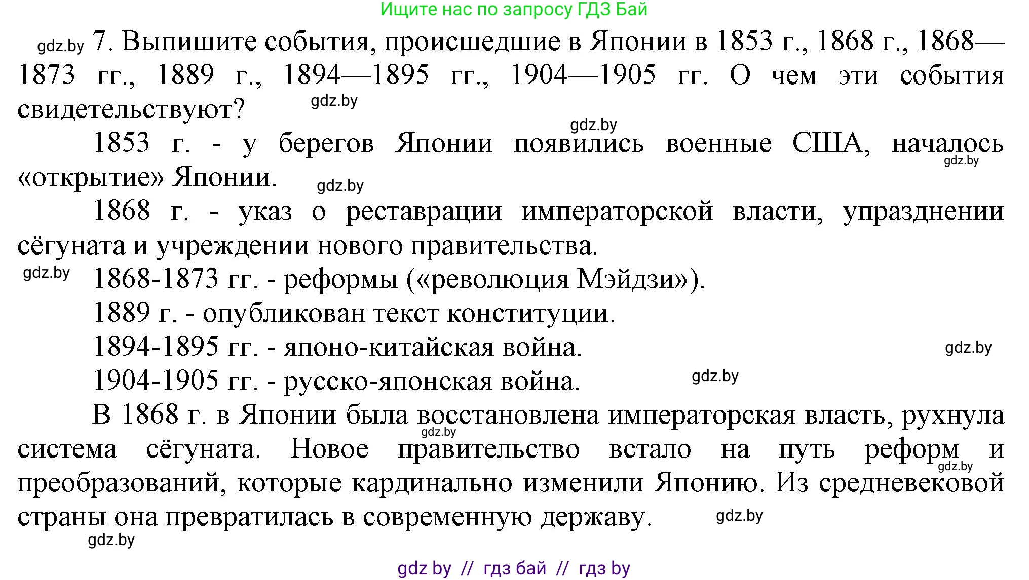 Всемирная история, 8 класс Учебник, авторы: Кошелев Владимир Сергеевич, Кошелева Наталья Владимировна, Байдакова Наталья Владимировна, издательство Издательский центр БГУ, Минск, 2018, красного цвета, страница 151, номер 7, Решение