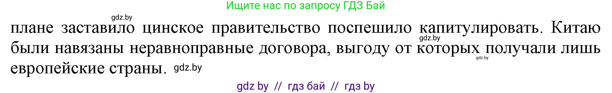 Всемирная история, 8 класс Учебник, авторы: Кошелев Владимир Сергеевич, Кошелева Наталья Владимировна, Байдакова Наталья Владимировна, издательство Издательский центр БГУ, Минск, 2018, красного цвета, страница 160, номер 1, Решение (продолжение 2)