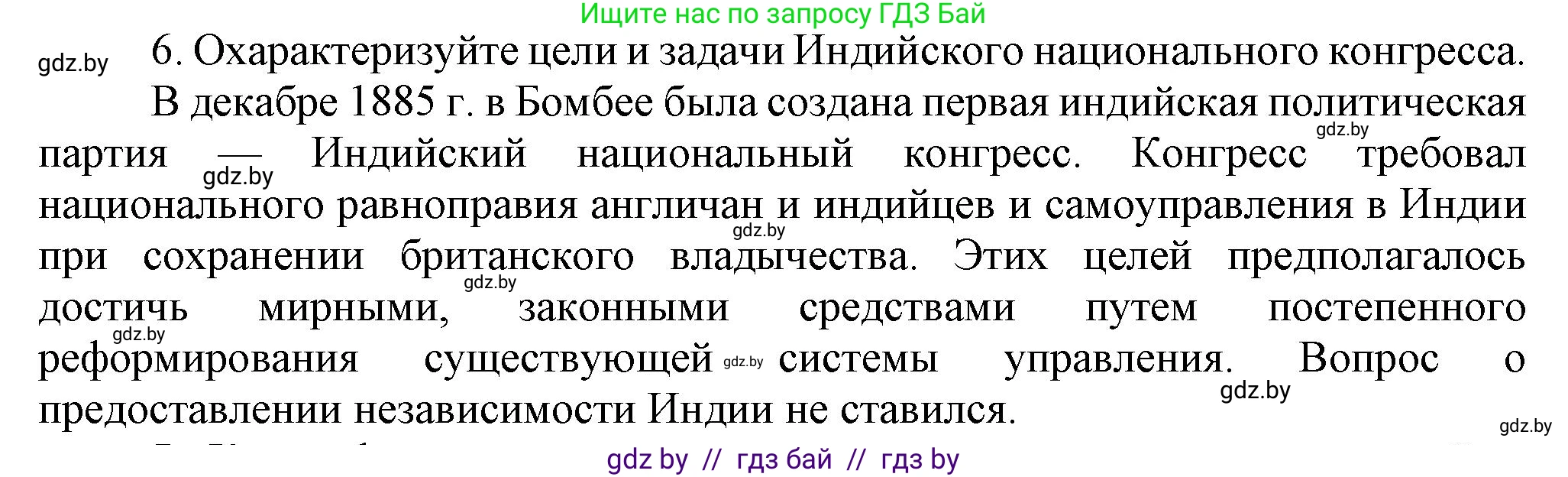 Всемирная история, 8 класс Учебник, авторы: Кошелев Владимир Сергеевич, Кошелева Наталья Владимировна, Байдакова Наталья Владимировна, издательство Издательский центр БГУ, Минск, 2018, красного цвета, страница 166, номер 6, Решение
