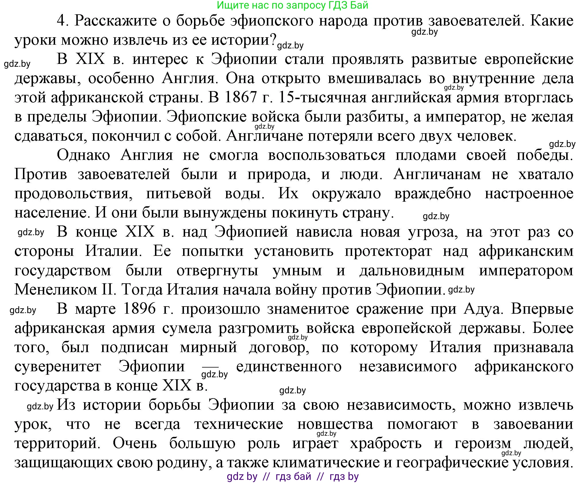 Всемирная история, 8 класс Учебник, авторы: Кошелев Владимир Сергеевич, Кошелева Наталья Владимировна, Байдакова Наталья Владимировна, издательство Издательский центр БГУ, Минск, 2018, красного цвета, страница 178, номер 4, Решение