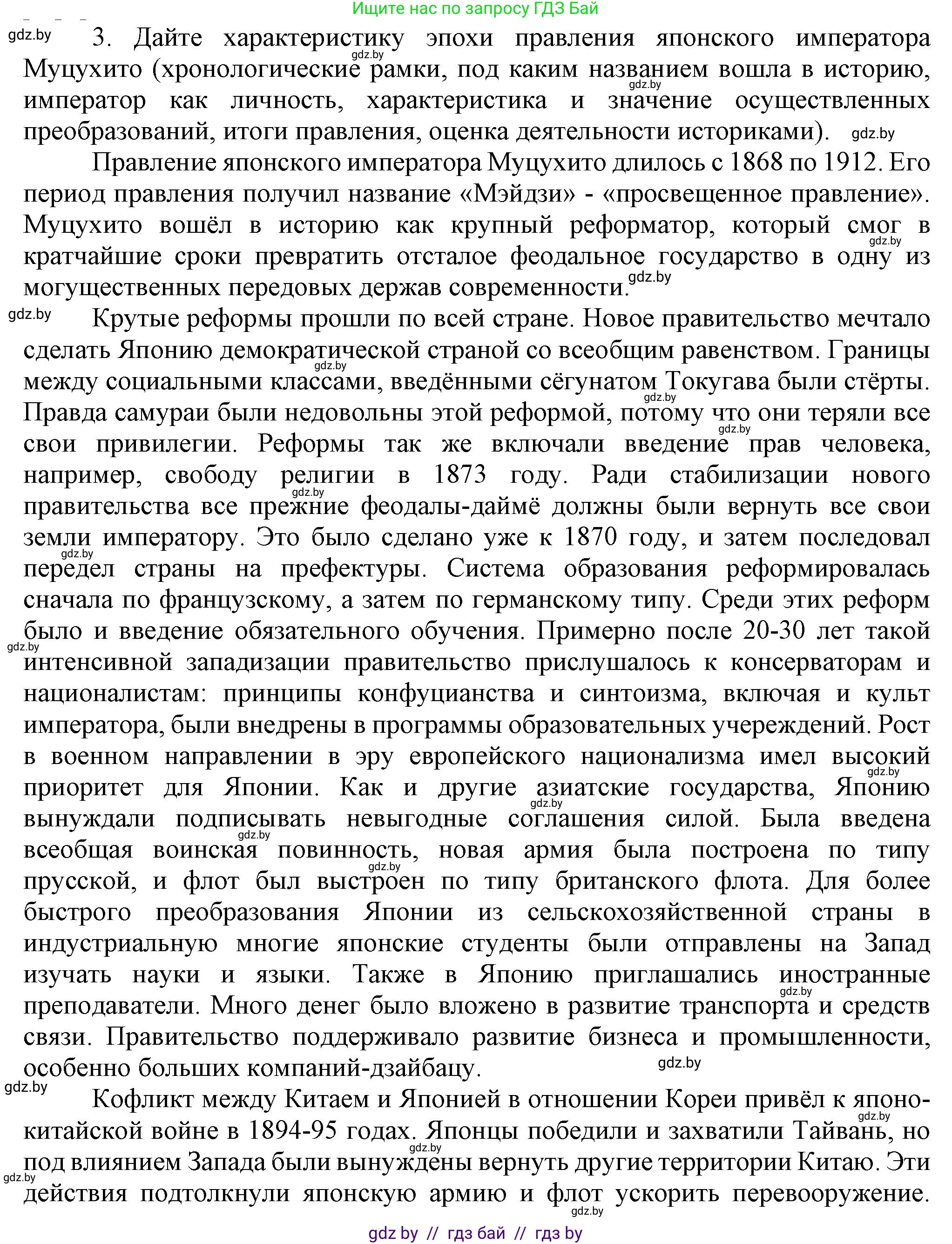 Всемирная история, 8 класс Учебник, авторы: Кошелев Владимир Сергеевич, Кошелева Наталья Владимировна, Байдакова Наталья Владимировна, издательство Издательский центр БГУ, Минск, 2018, красного цвета, страница 180, номер 3, Решение