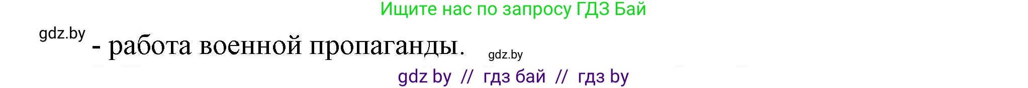 Всемирная история, 8 класс Учебник, авторы: Кошелев Владимир Сергеевич, Кошелева Наталья Владимировна, Байдакова Наталья Владимировна, издательство Издательский центр БГУ, Минск, 2018, красного цвета, страница 195, номер 1, Решение (продолжение 2)