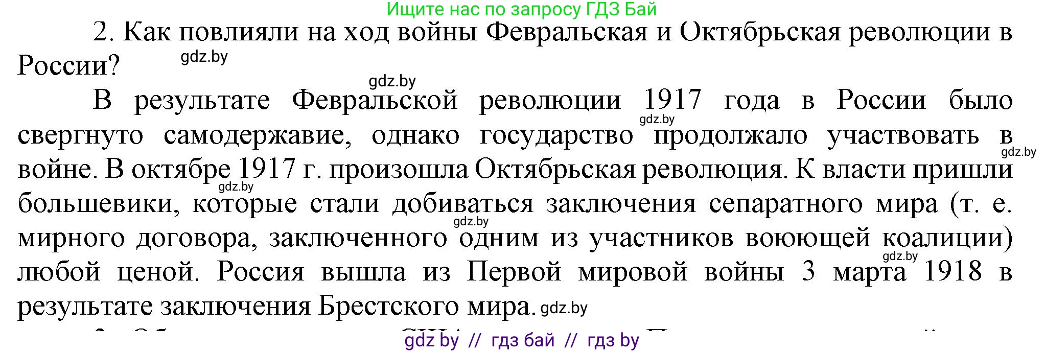 Всемирная история, 8 класс Учебник, авторы: Кошелев Владимир Сергеевич, Кошелева Наталья Владимировна, Байдакова Наталья Владимировна, издательство Издательский центр БГУ, Минск, 2018, красного цвета, страница 195, номер 2, Решение