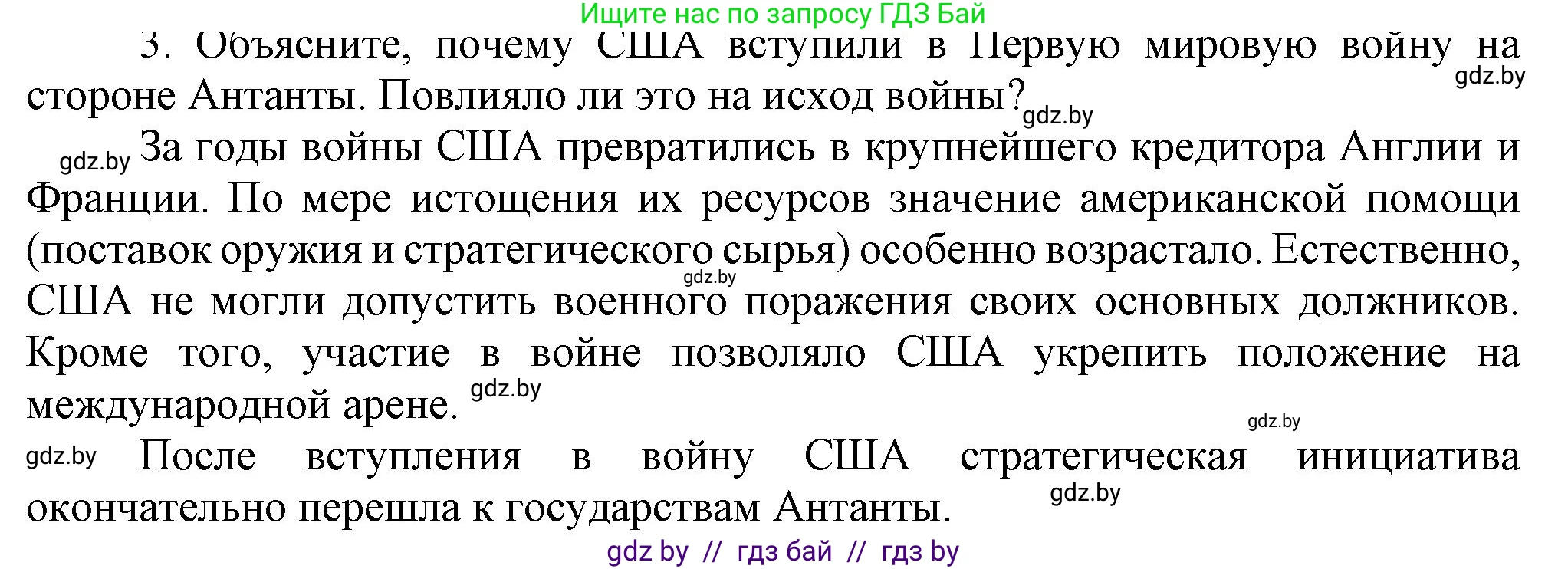Всемирная история, 8 класс Учебник, авторы: Кошелев Владимир Сергеевич, Кошелева Наталья Владимировна, Байдакова Наталья Владимировна, издательство Издательский центр БГУ, Минск, 2018, красного цвета, страница 195, номер 3, Решение