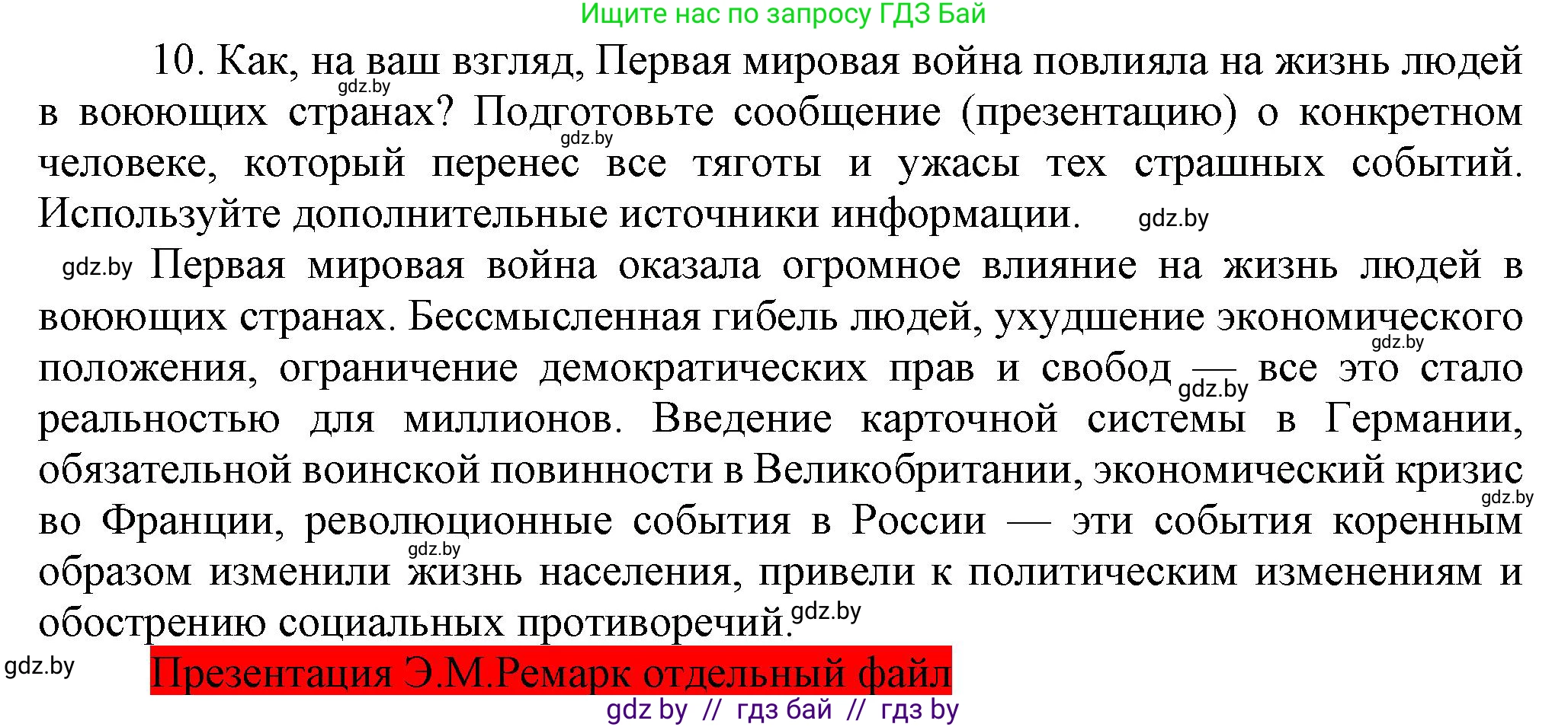 Всемирная история, 8 класс Учебник, авторы: Кошелев Владимир Сергеевич, Кошелева Наталья Владимировна, Байдакова Наталья Владимировна, издательство Издательский центр БГУ, Минск, 2018, красного цвета, страница 196, номер 10, Решение