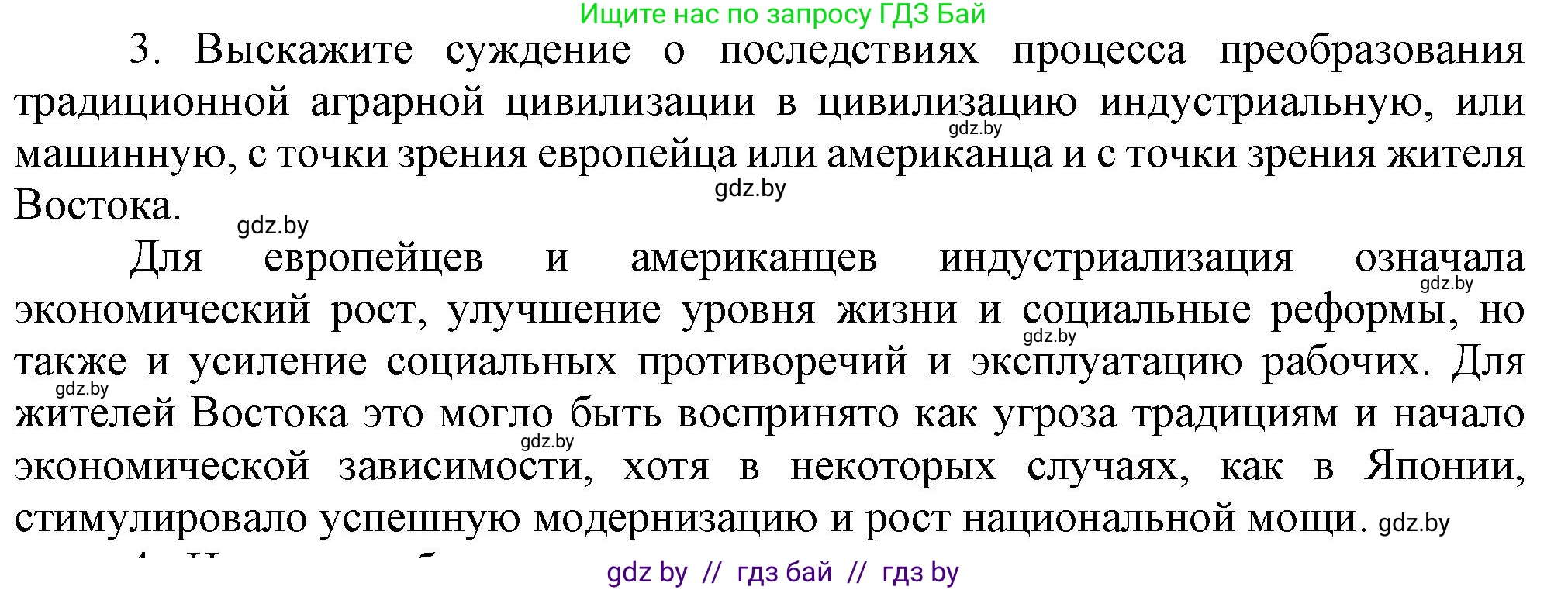 Всемирная история, 8 класс Учебник, авторы: Кошелев Владимир Сергеевич, Кошелева Наталья Владимировна, Байдакова Наталья Владимировна, издательство Издательский центр БГУ, Минск, 2018, красного цвета, страница 196, номер 3, Решение