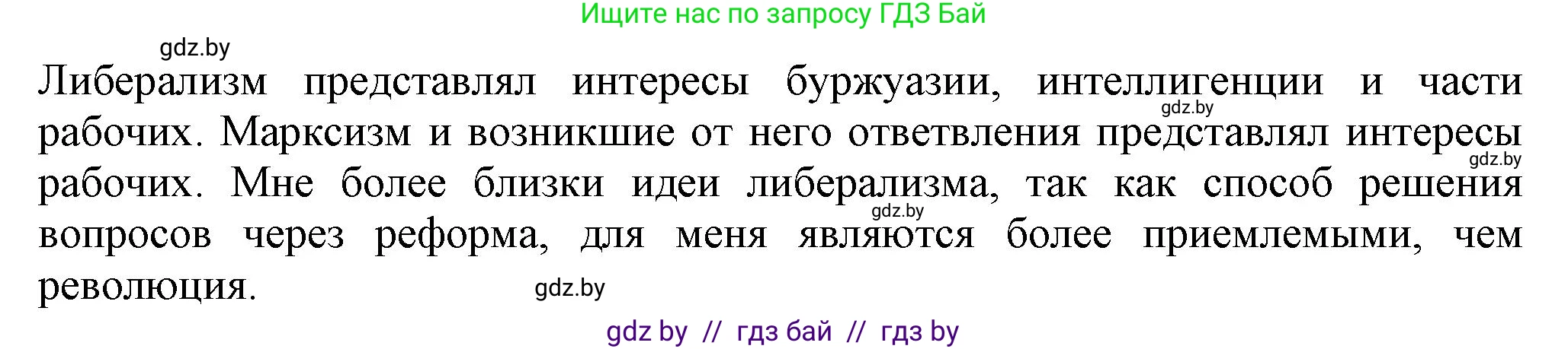 Всемирная история, 8 класс Учебник, авторы: Кошелев Владимир Сергеевич, Кошелева Наталья Владимировна, Байдакова Наталья Владимировна, издательство Издательский центр БГУ, Минск, 2018, красного цвета, страница 196, номер 4, Решение (продолжение 2)
