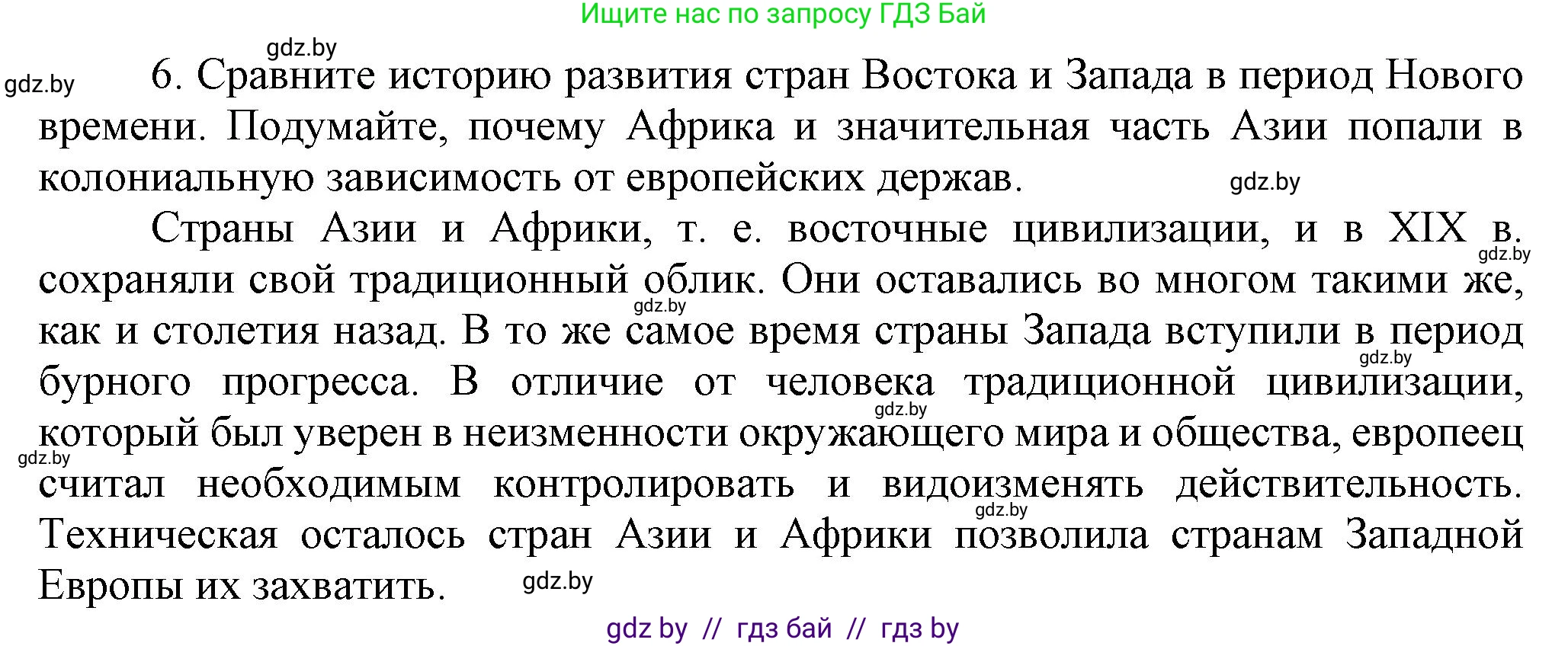 Всемирная история, 8 класс Учебник, авторы: Кошелев Владимир Сергеевич, Кошелева Наталья Владимировна, Байдакова Наталья Владимировна, издательство Издательский центр БГУ, Минск, 2018, красного цвета, страница 196, номер 6, Решение