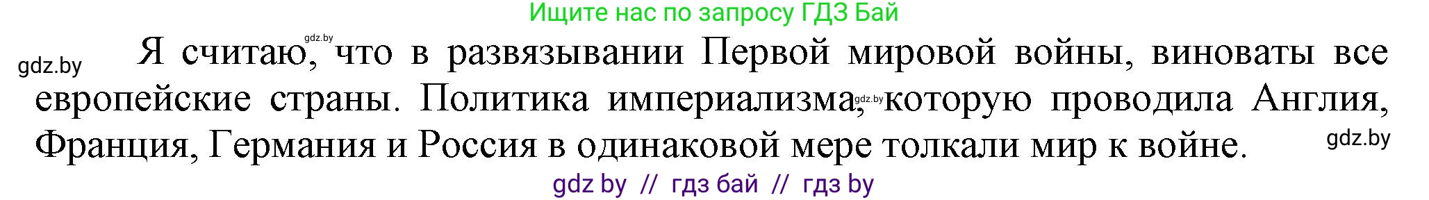 Всемирная история, 8 класс Учебник, авторы: Кошелев Владимир Сергеевич, Кошелева Наталья Владимировна, Байдакова Наталья Владимировна, издательство Издательский центр БГУ, Минск, 2018, красного цвета, страница 196, номер 8, Решение (продолжение 2)