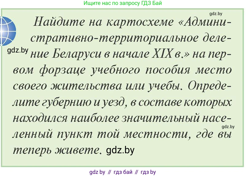 История Беларуси (Гісторыя Беларусі), 8 класс Учебник, авторы: Панов Сергей Вениаминович, Морозова Светлана Валентиновна, Сосно Владимир Аркадьевич, издательство Издательский центр БГУ, Минск, 2018, красного цвета, страница 8, Условие
