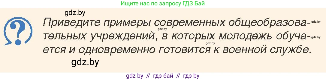 История Беларуси (Гісторыя Беларусі), 8 класс Учебник, авторы: Панов Сергей Вениаминович, Морозова Светлана Валентиновна, Сосно Владимир Аркадьевич, издательство Издательский центр БГУ, Минск, 2018, красного цвета, страница 11, Условие