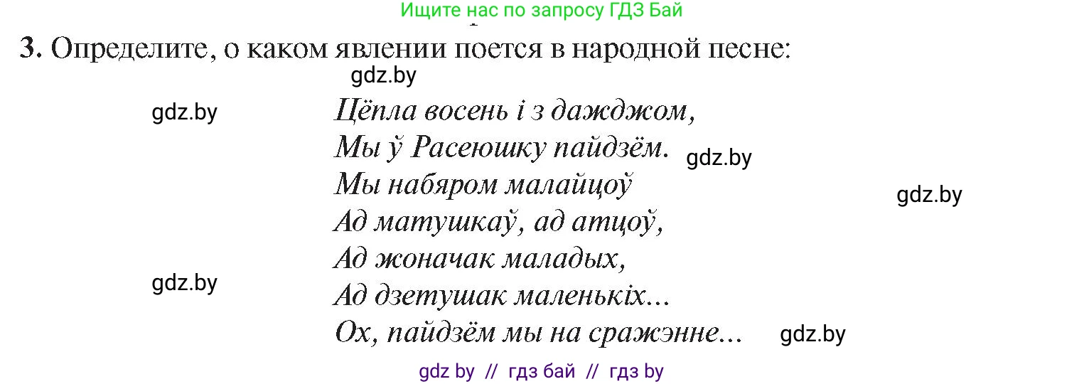 История Беларуси (Гісторыя Беларусі), 8 класс Учебник, авторы: Панов Сергей Вениаминович, Морозова Светлана Валентиновна, Сосно Владимир Аркадьевич, издательство Издательский центр БГУ, Минск, 2018, красного цвета, страница 11, номер 3, Условие