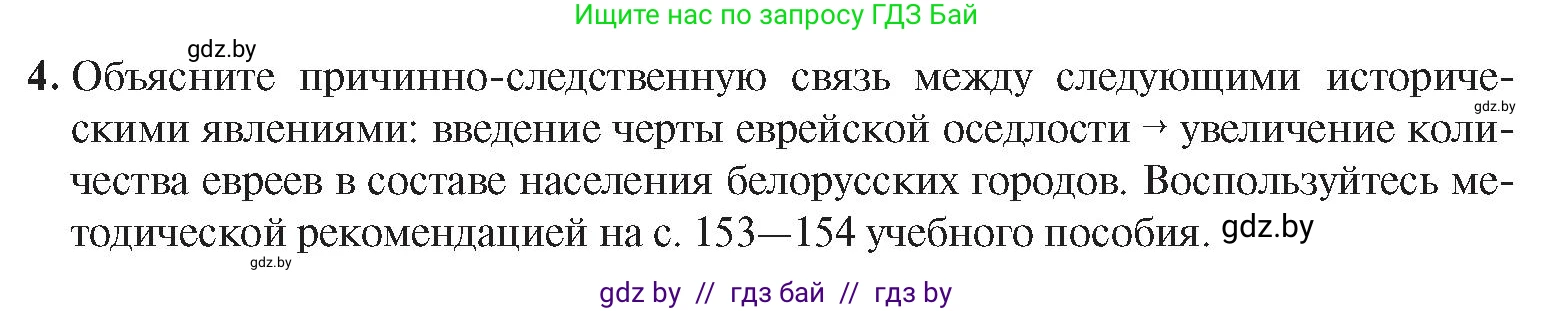 История Беларуси (Гісторыя Беларусі), 8 класс Учебник, авторы: Панов Сергей Вениаминович, Морозова Светлана Валентиновна, Сосно Владимир Аркадьевич, издательство Издательский центр БГУ, Минск, 2018, красного цвета, страница 11, номер 4, Условие