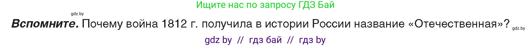 История Беларуси (Гісторыя Беларусі), 8 класс Учебник, авторы: Панов Сергей Вениаминович, Морозова Светлана Валентиновна, Сосно Владимир Аркадьевич, издательство Издательский центр БГУ, Минск, 2018, красного цвета, страница 12, Условие