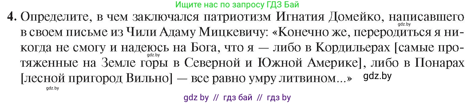 История Беларуси (Гісторыя Беларусі), 8 класс Учебник, авторы: Панов Сергей Вениаминович, Морозова Светлана Валентиновна, Сосно Владимир Аркадьевич, издательство Издательский центр БГУ, Минск, 2018, красного цвета, страница 26, номер 4, Условие