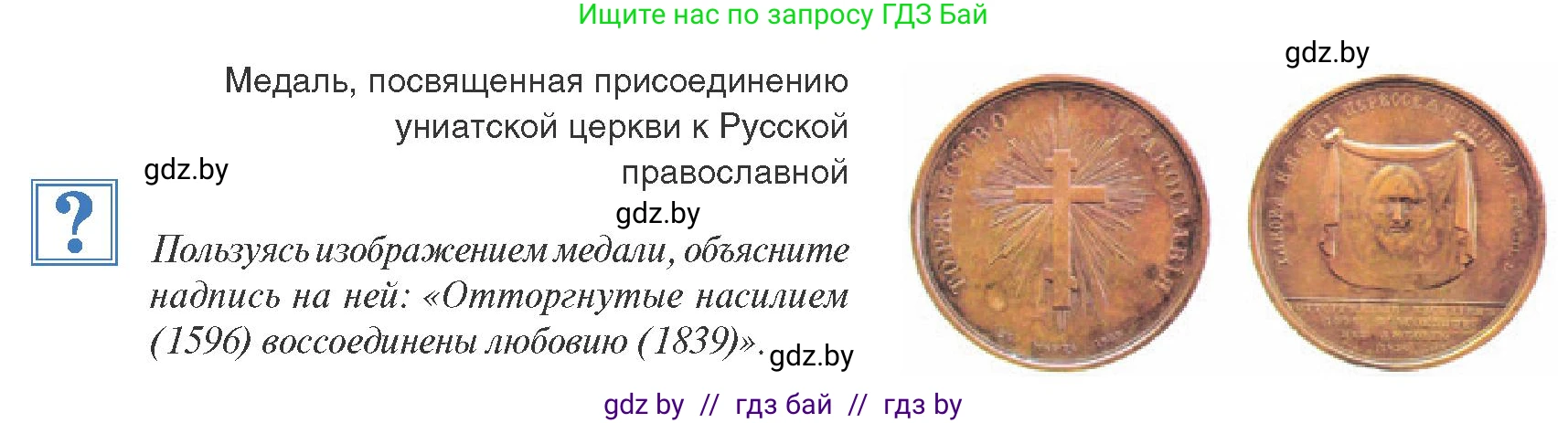 История Беларуси (Гісторыя Беларусі), 8 класс Учебник, авторы: Панов Сергей Вениаминович, Морозова Светлана Валентиновна, Сосно Владимир Аркадьевич, издательство Издательский центр БГУ, Минск, 2018, красного цвета, страница 28, Условие
