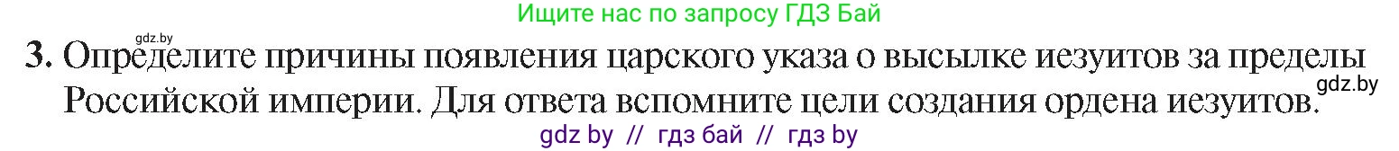 История Беларуси (Гісторыя Беларусі), 8 класс Учебник, авторы: Панов Сергей Вениаминович, Морозова Светлана Валентиновна, Сосно Владимир Аркадьевич, издательство Издательский центр БГУ, Минск, 2018, красного цвета, страница 29, номер 3, Условие