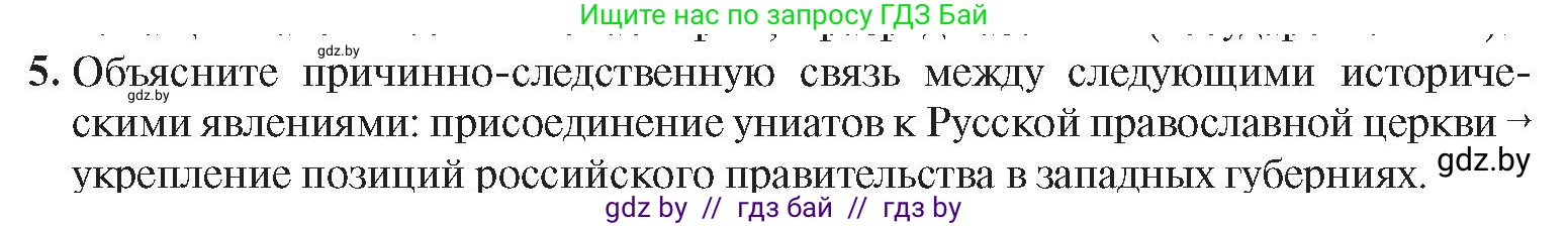 История Беларуси (Гісторыя Беларусі), 8 класс Учебник, авторы: Панов Сергей Вениаминович, Морозова Светлана Валентиновна, Сосно Владимир Аркадьевич, издательство Издательский центр БГУ, Минск, 2018, красного цвета, страница 29, номер 5, Условие