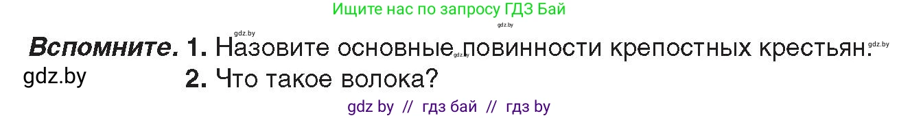 История Беларуси (Гісторыя Беларусі), 8 класс Учебник, авторы: Панов Сергей Вениаминович, Морозова Светлана Валентиновна, Сосно Владимир Аркадьевич, издательство Издательский центр БГУ, Минск, 2018, красного цвета, страница 29, Условие