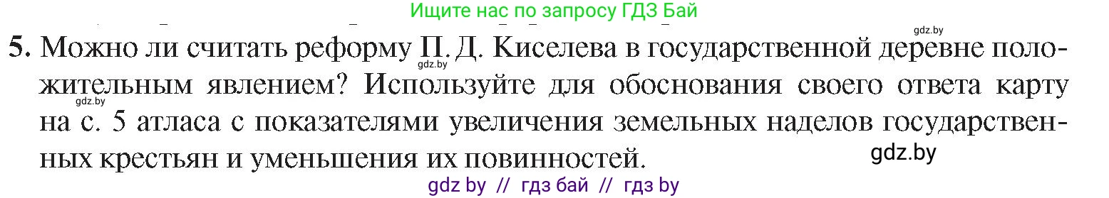 История Беларуси (Гісторыя Беларусі), 8 класс Учебник, авторы: Панов Сергей Вениаминович, Морозова Светлана Валентиновна, Сосно Владимир Аркадьевич, издательство Издательский центр БГУ, Минск, 2018, красного цвета, страница 33, номер 5, Условие