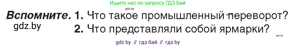 История Беларуси (Гісторыя Беларусі), 8 класс Учебник, авторы: Панов Сергей Вениаминович, Морозова Светлана Валентиновна, Сосно Владимир Аркадьевич, издательство Издательский центр БГУ, Минск, 2018, красного цвета, страница 34, Условие