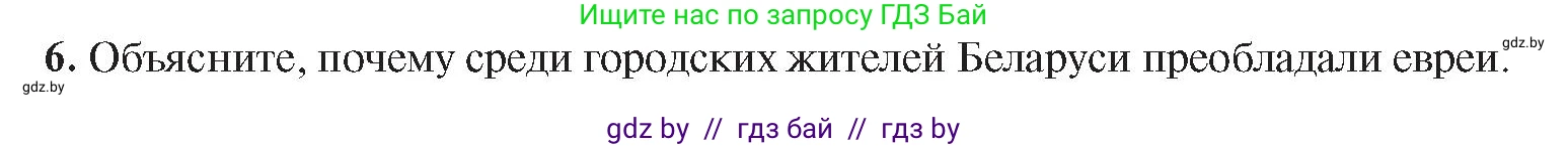 История Беларуси (Гісторыя Беларусі), 8 класс Учебник, авторы: Панов Сергей Вениаминович, Морозова Светлана Валентиновна, Сосно Владимир Аркадьевич, издательство Издательский центр БГУ, Минск, 2018, красного цвета, страница 39, номер 6, Условие