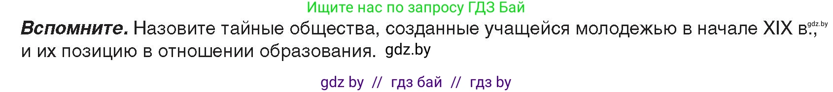 История Беларуси (Гісторыя Беларусі), 8 класс Учебник, авторы: Панов Сергей Вениаминович, Морозова Светлана Валентиновна, Сосно Владимир Аркадьевич, издательство Издательский центр БГУ, Минск, 2018, красного цвета, страница 39, Условие