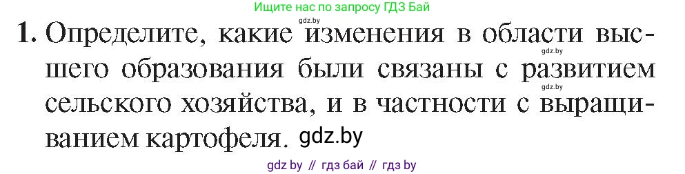 История Беларуси (Гісторыя Беларусі), 8 класс Учебник, авторы: Панов Сергей Вениаминович, Морозова Светлана Валентиновна, Сосно Владимир Аркадьевич, издательство Издательский центр БГУ, Минск, 2018, красного цвета, страница 42, номер 1, Условие