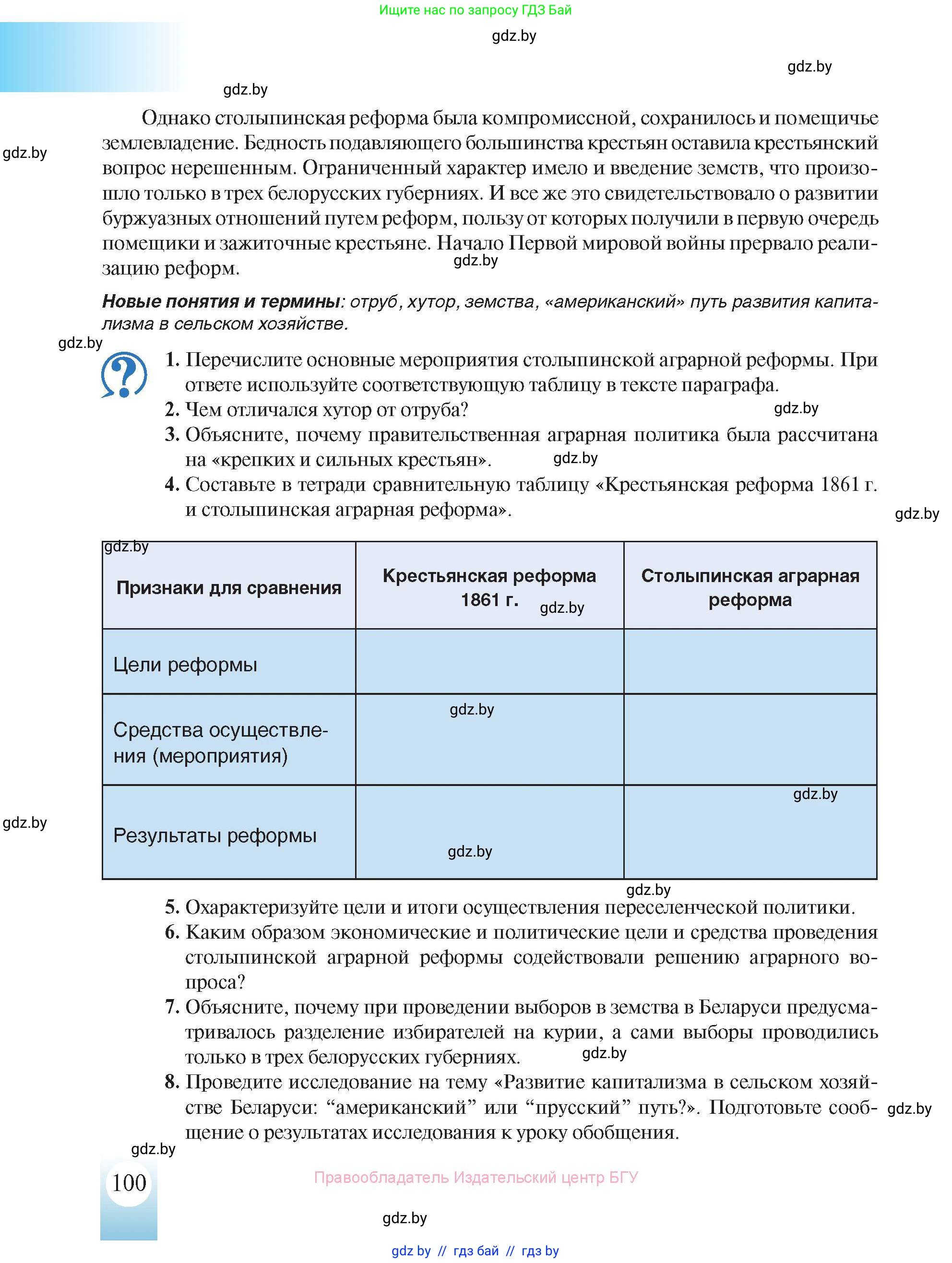 История Беларуси (Гісторыя Беларусі), 8 класс Учебник, авторы: Панов Сергей Вениаминович, Морозова Светлана Валентиновна, Сосно Владимир Аркадьевич, издательство Издательский центр БГУ, Минск, 2018, красного цвета, страница 100