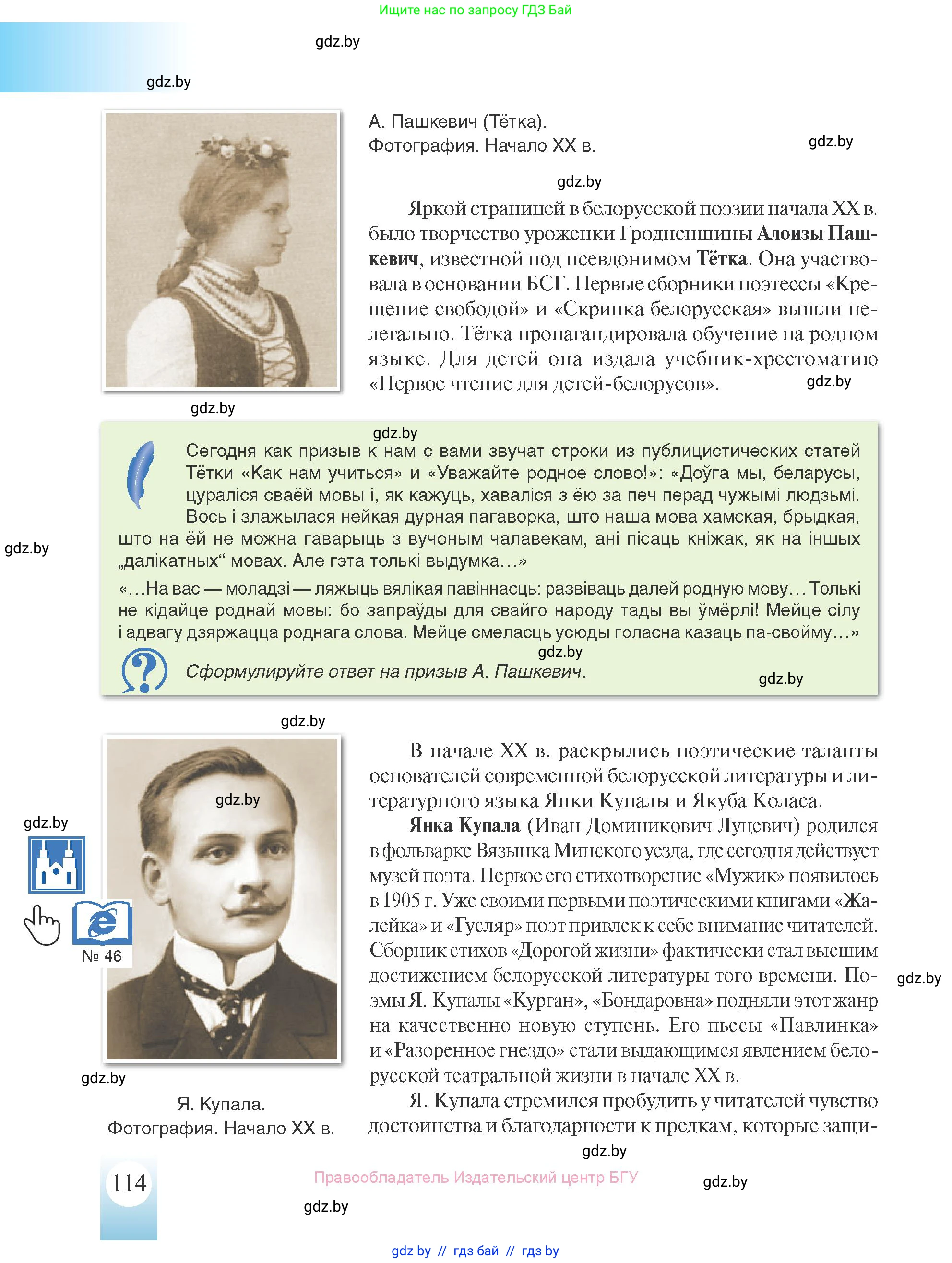 История Беларуси (Гісторыя Беларусі), 8 класс Учебник, авторы: Панов Сергей Вениаминович, Морозова Светлана Валентиновна, Сосно Владимир Аркадьевич, издательство Издательский центр БГУ, Минск, 2018, красного цвета, страница 114
