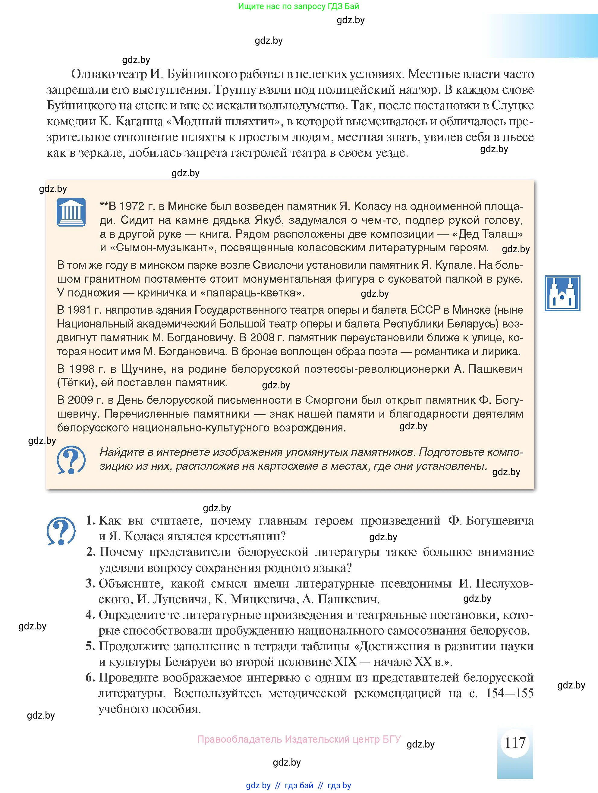 История Беларуси (Гісторыя Беларусі), 8 класс Учебник, авторы: Панов Сергей Вениаминович, Морозова Светлана Валентиновна, Сосно Владимир Аркадьевич, издательство Издательский центр БГУ, Минск, 2018, красного цвета, страница 117