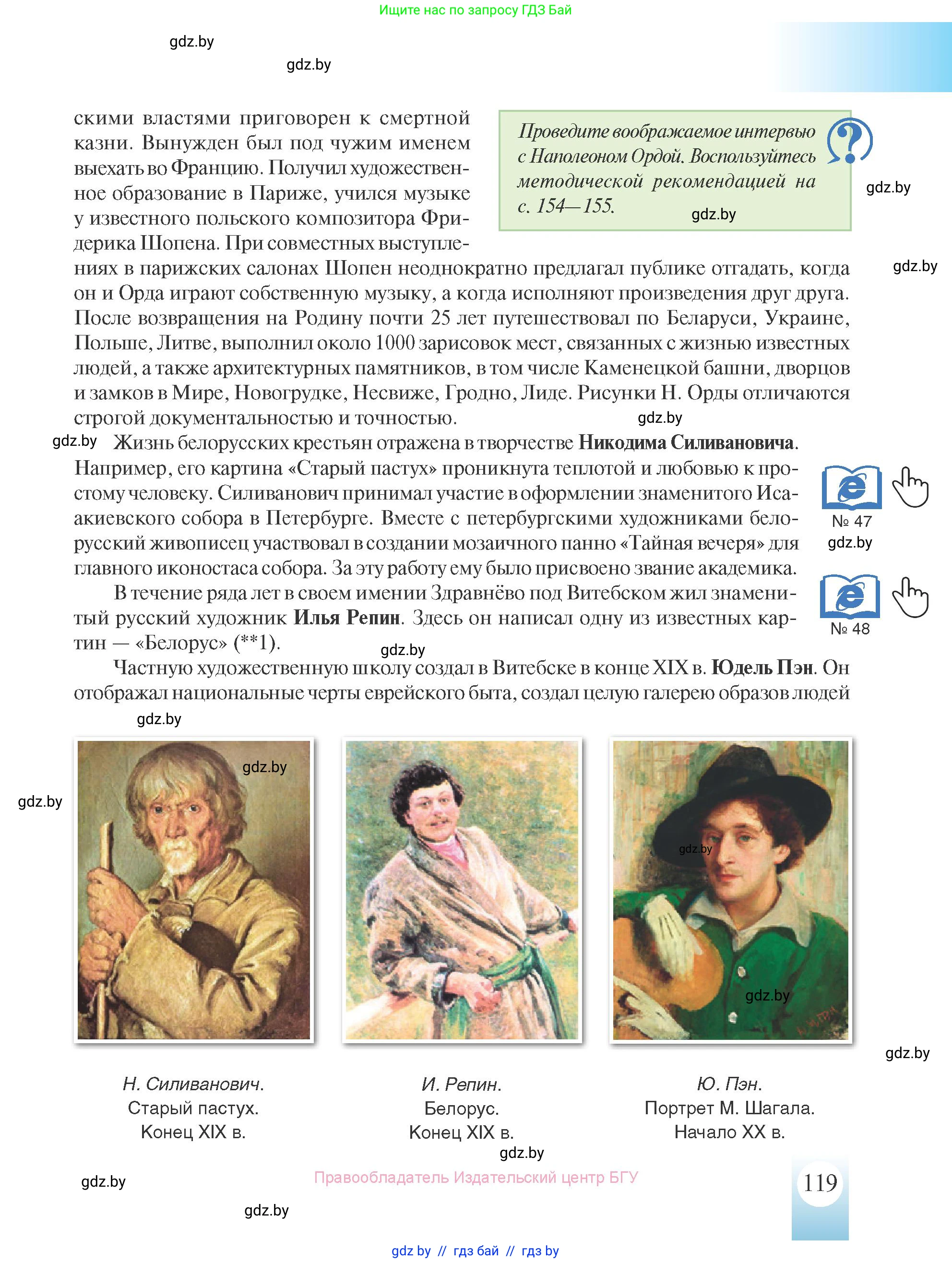 История Беларуси (Гісторыя Беларусі), 8 класс Учебник, авторы: Панов Сергей Вениаминович, Морозова Светлана Валентиновна, Сосно Владимир Аркадьевич, издательство Издательский центр БГУ, Минск, 2018, красного цвета, страница 119
