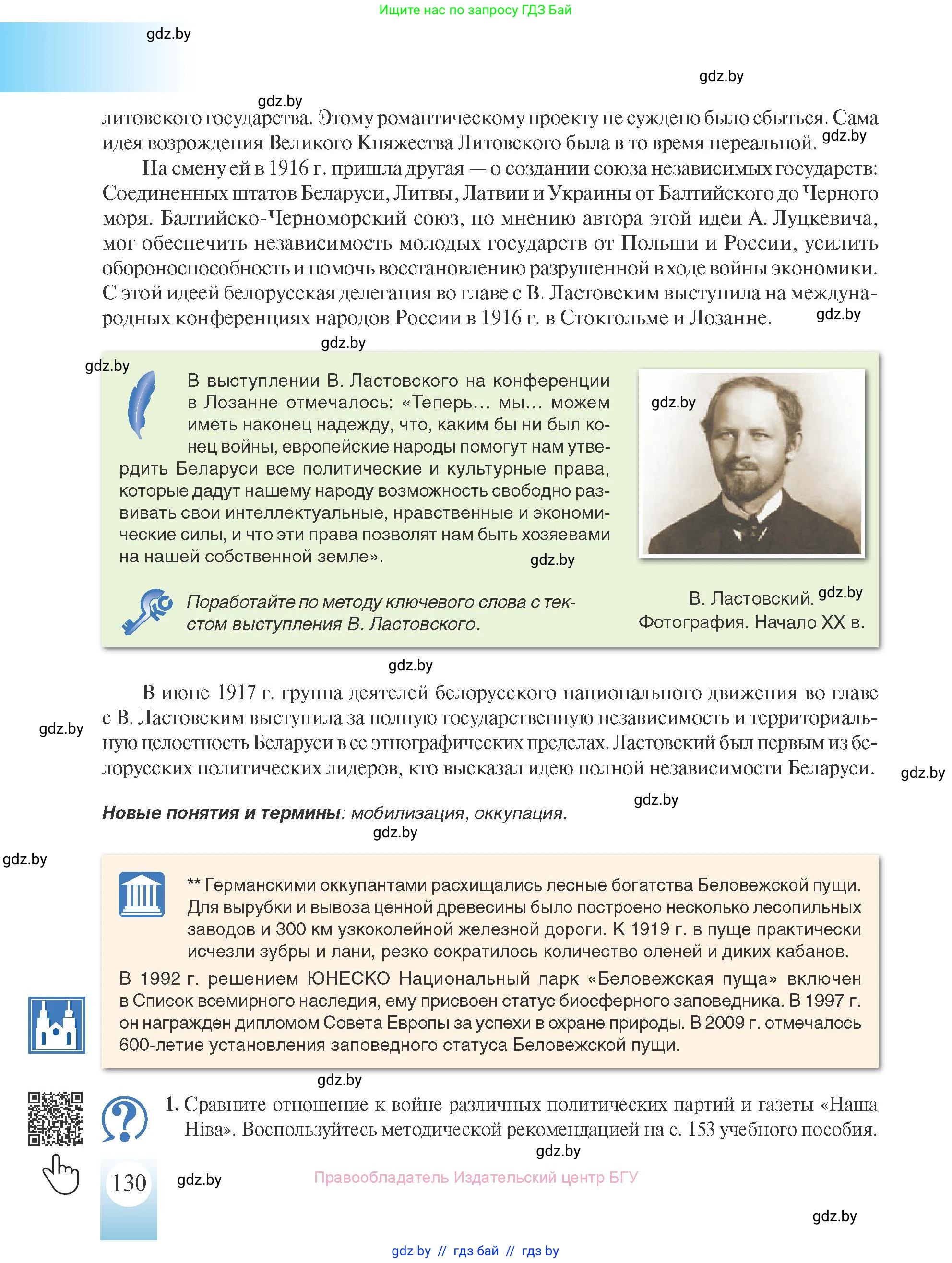 История Беларуси (Гісторыя Беларусі), 8 класс Учебник, авторы: Панов Сергей Вениаминович, Морозова Светлана Валентиновна, Сосно Владимир Аркадьевич, издательство Издательский центр БГУ, Минск, 2018, красного цвета, страница 130