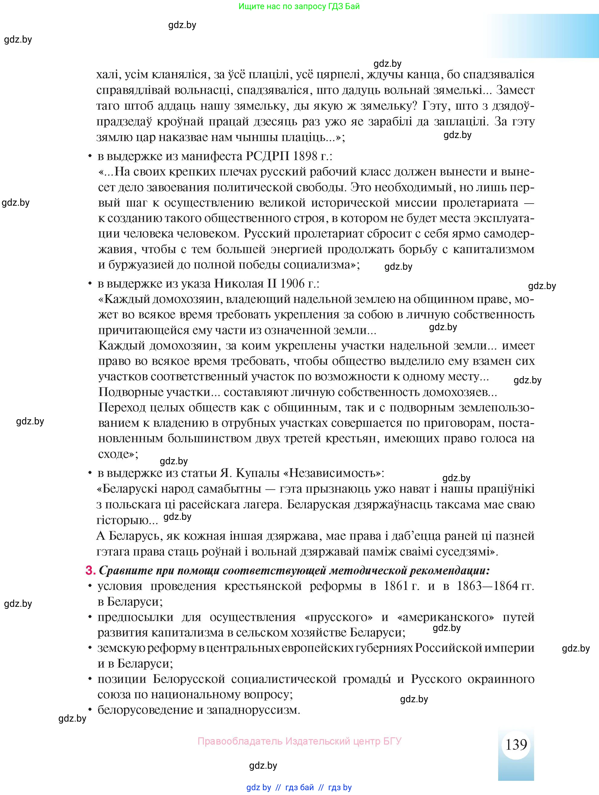 История Беларуси (Гісторыя Беларусі), 8 класс Учебник, авторы: Панов Сергей Вениаминович, Морозова Светлана Валентиновна, Сосно Владимир Аркадьевич, издательство Издательский центр БГУ, Минск, 2018, красного цвета, страница 139