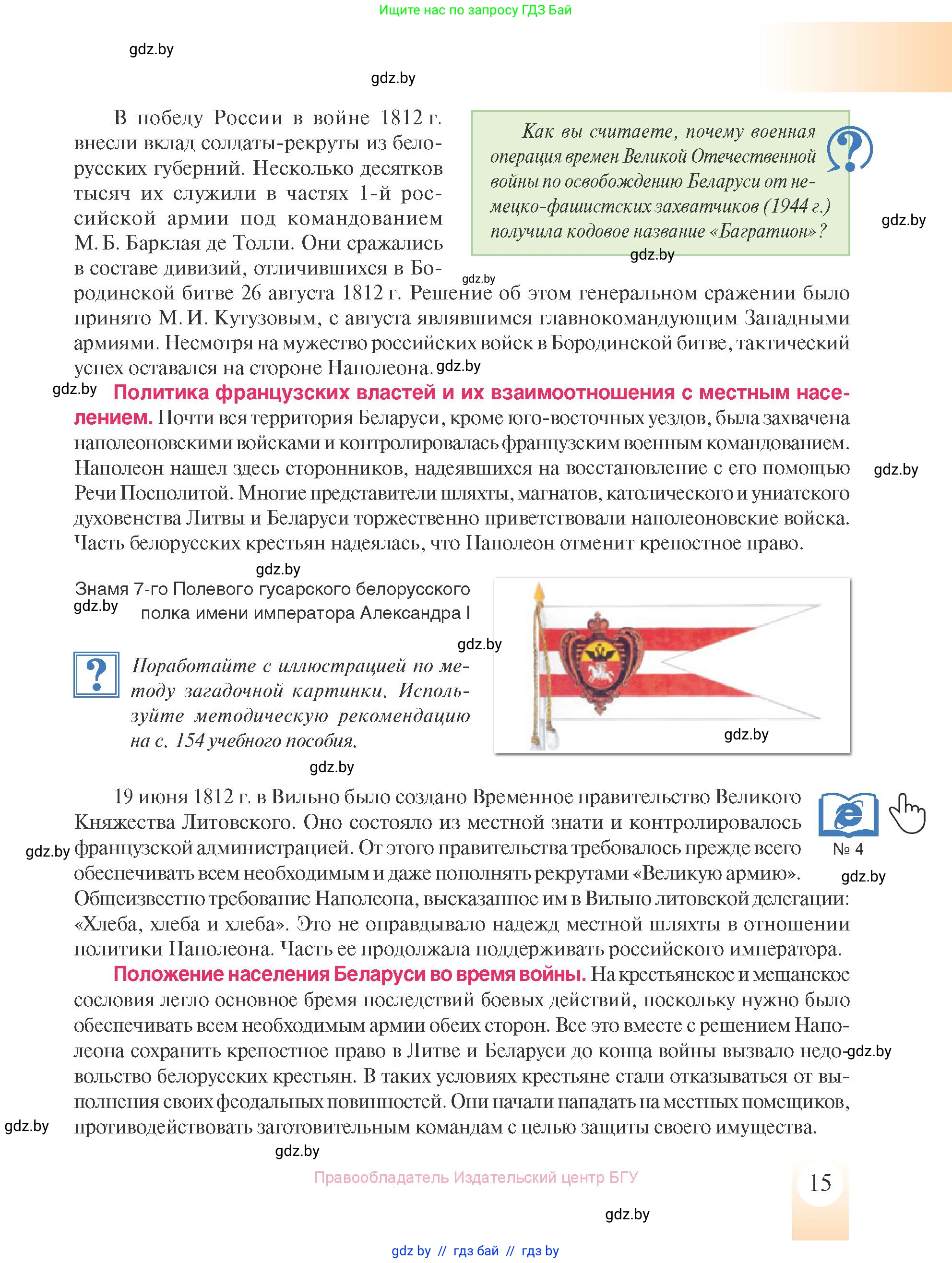 История Беларуси (Гісторыя Беларусі), 8 класс Учебник, авторы: Панов Сергей Вениаминович, Морозова Светлана Валентиновна, Сосно Владимир Аркадьевич, издательство Издательский центр БГУ, Минск, 2018, красного цвета, страница 15