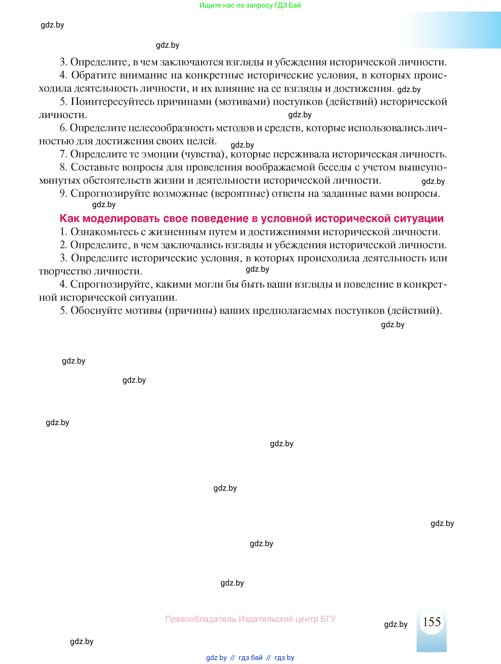 История Беларуси (Гісторыя Беларусі), 8 класс Учебник, авторы: Панов Сергей Вениаминович, Морозова Светлана Валентиновна, Сосно Владимир Аркадьевич, издательство Издательский центр БГУ, Минск, 2018, красного цвета, страница 155