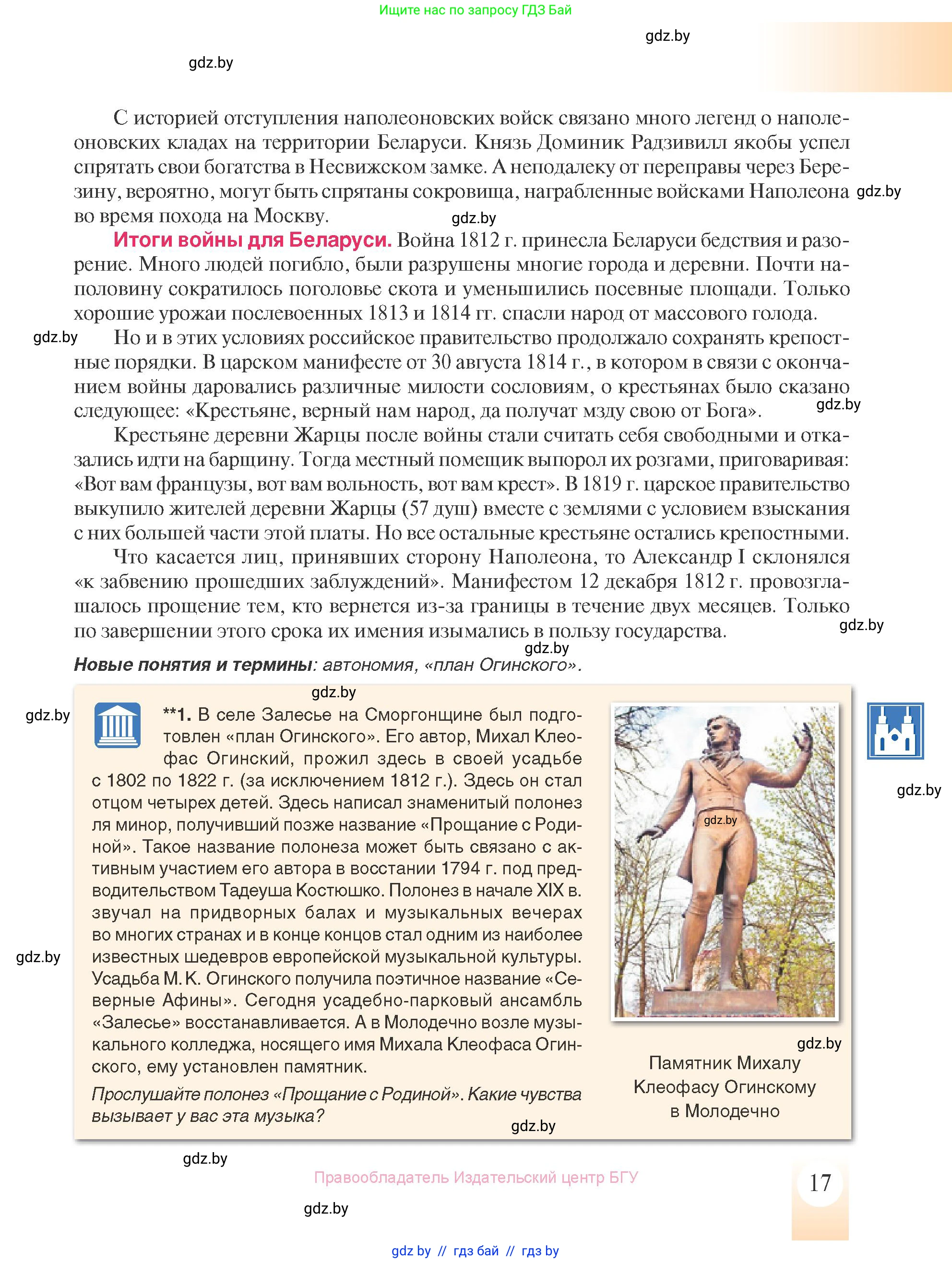 История Беларуси (Гісторыя Беларусі), 8 класс Учебник, авторы: Панов Сергей Вениаминович, Морозова Светлана Валентиновна, Сосно Владимир Аркадьевич, издательство Издательский центр БГУ, Минск, 2018, красного цвета, страница 17
