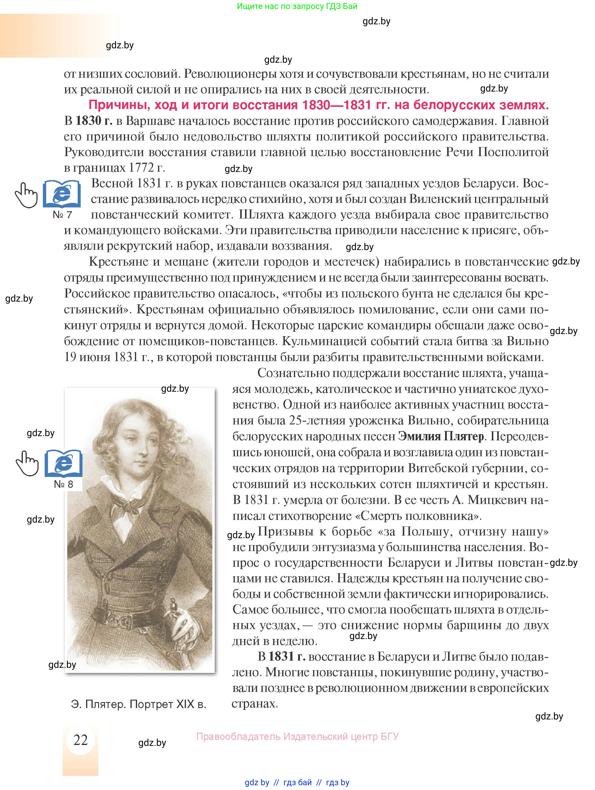 История Беларуси (Гісторыя Беларусі), 8 класс Учебник, авторы: Панов Сергей Вениаминович, Морозова Светлана Валентиновна, Сосно Владимир Аркадьевич, издательство Издательский центр БГУ, Минск, 2018, красного цвета, страница 22