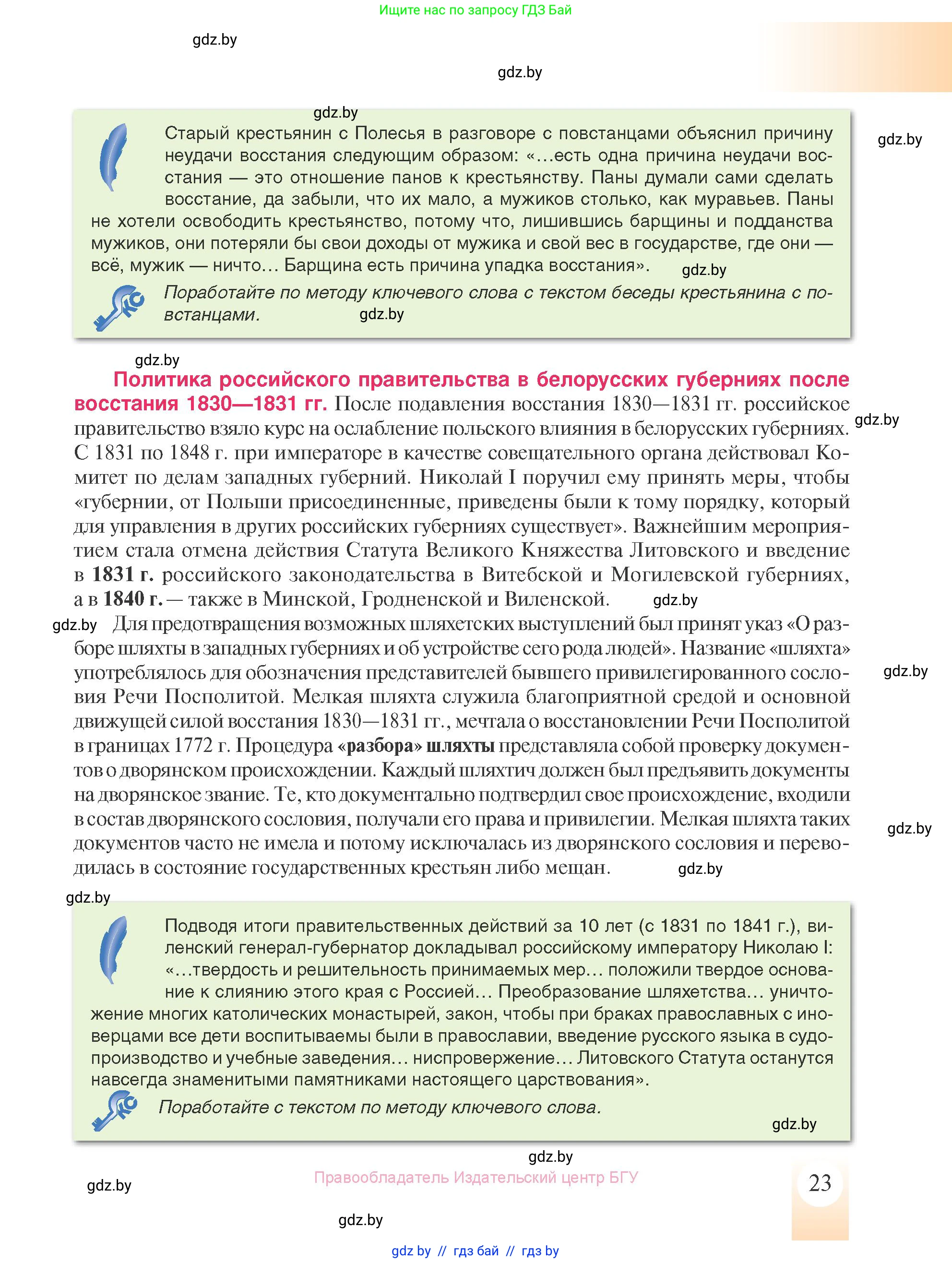 История Беларуси (Гісторыя Беларусі), 8 класс Учебник, авторы: Панов Сергей Вениаминович, Морозова Светлана Валентиновна, Сосно Владимир Аркадьевич, издательство Издательский центр БГУ, Минск, 2018, красного цвета, страница 23