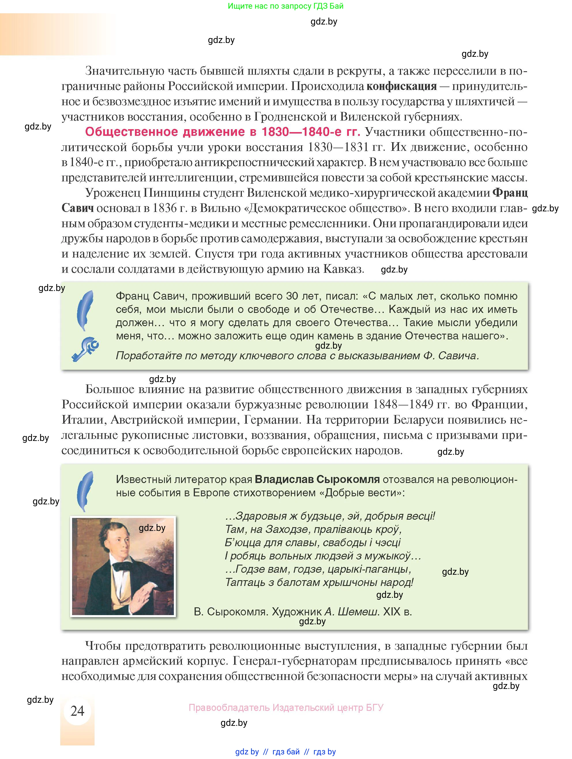 История Беларуси (Гісторыя Беларусі), 8 класс Учебник, авторы: Панов Сергей Вениаминович, Морозова Светлана Валентиновна, Сосно Владимир Аркадьевич, издательство Издательский центр БГУ, Минск, 2018, красного цвета, страница 24