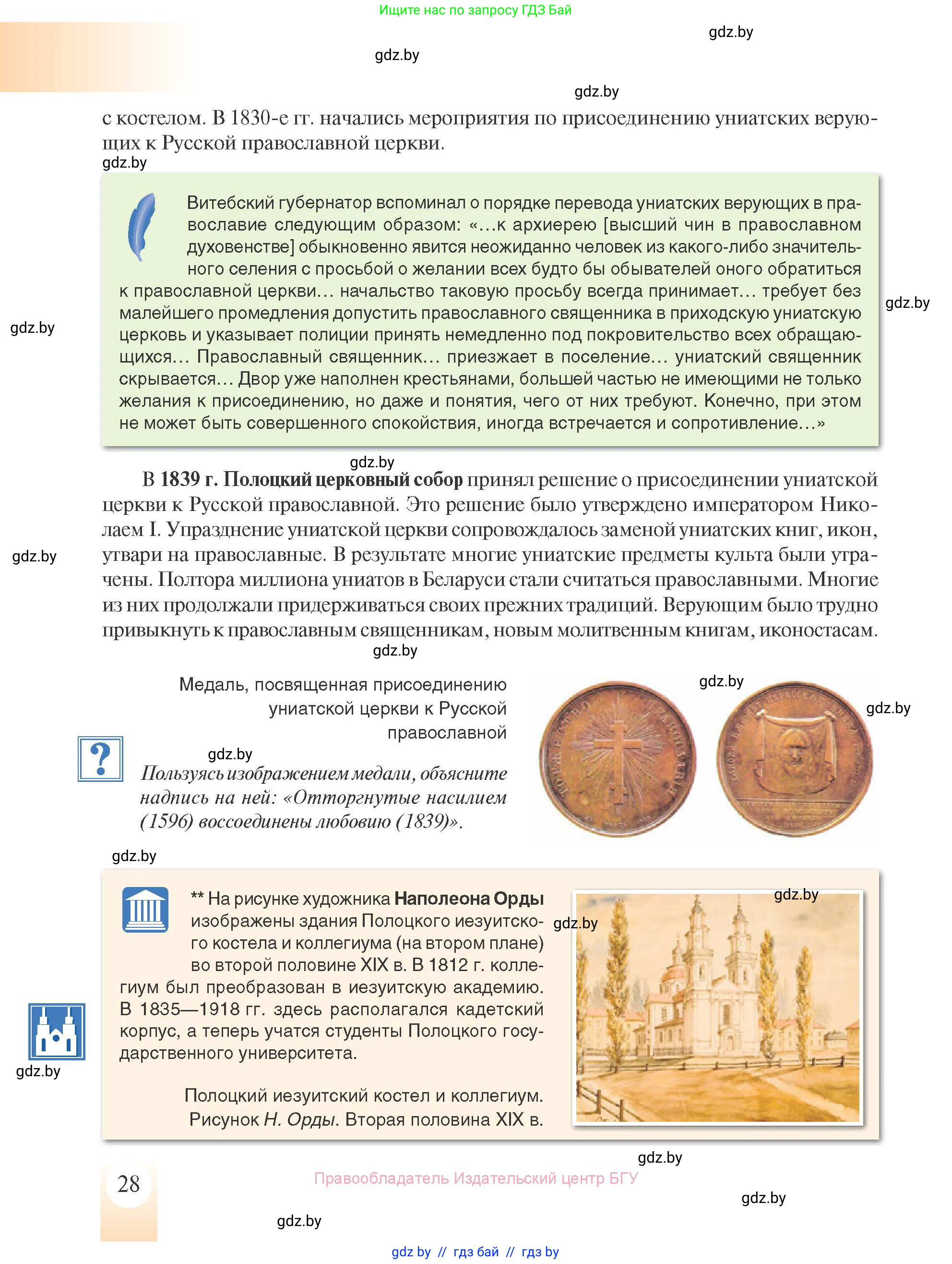 История Беларуси (Гісторыя Беларусі), 8 класс Учебник, авторы: Панов Сергей Вениаминович, Морозова Светлана Валентиновна, Сосно Владимир Аркадьевич, издательство Издательский центр БГУ, Минск, 2018, красного цвета, страница 28
