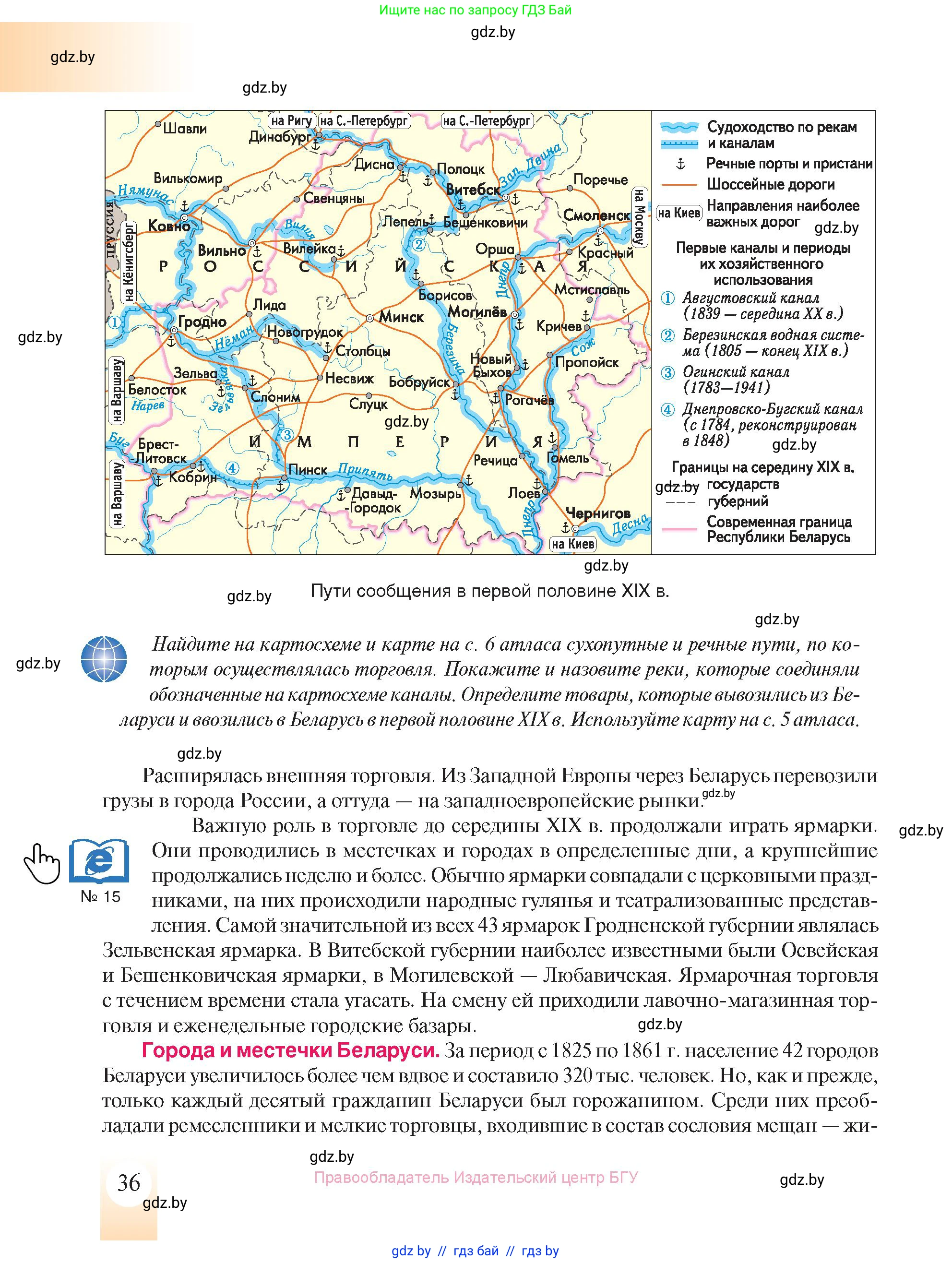 История Беларуси (Гісторыя Беларусі), 8 класс Учебник, авторы: Панов Сергей Вениаминович, Морозова Светлана Валентиновна, Сосно Владимир Аркадьевич, издательство Издательский центр БГУ, Минск, 2018, красного цвета, страница 36